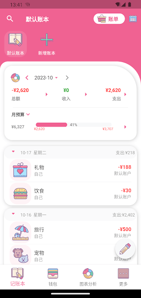 Money+软件v4.0.4 安卓版 3