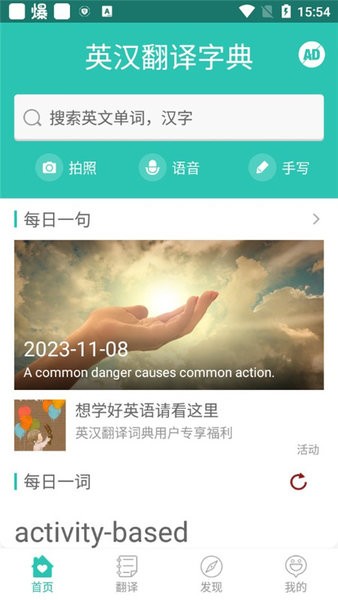 英汉翻译字典App