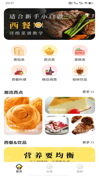私房菜谱大全软件v1.0.0 安卓版(4)