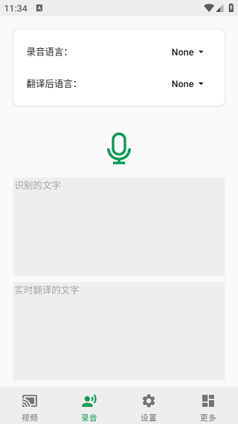 Live CaptionAppv1.1.3 官方版 4