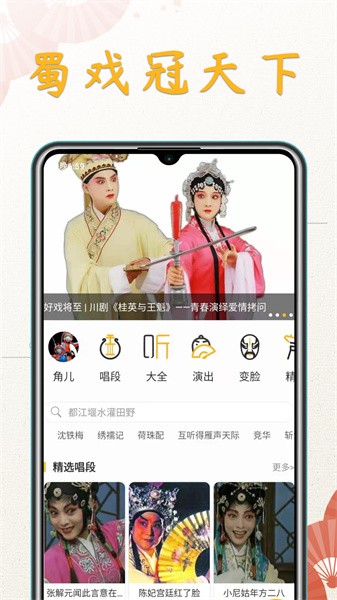 川剧迷App