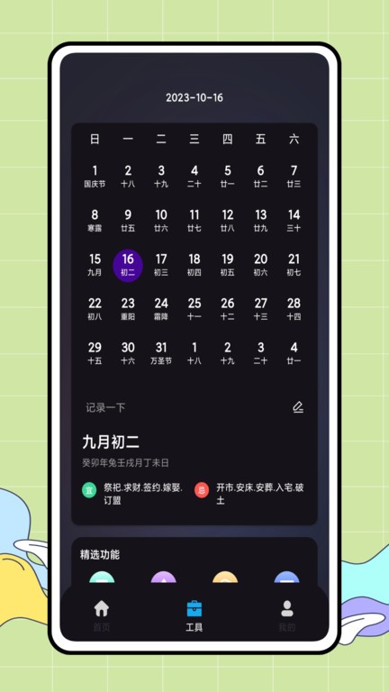 carrot天气app(3)