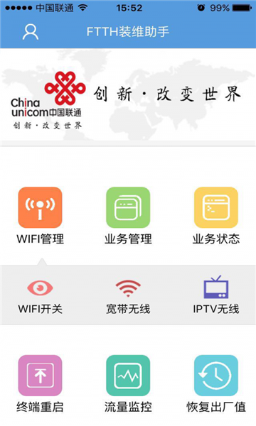 装维测速工具app(3)