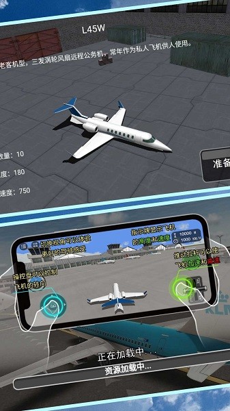 真实飞机操控模拟游戏下载