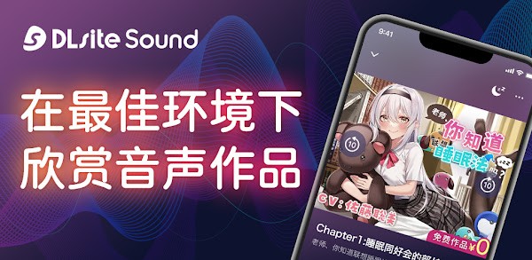 DLsite Sound app v1.0.18 ׿2