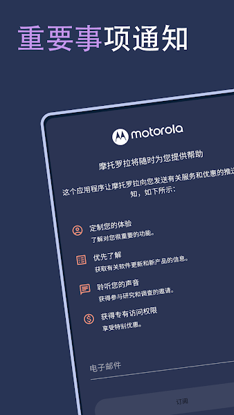 摩托罗拉通知app