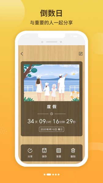 倒数日纪念appv6.8.3 安卓版 2