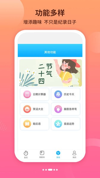 倒数日纪念app