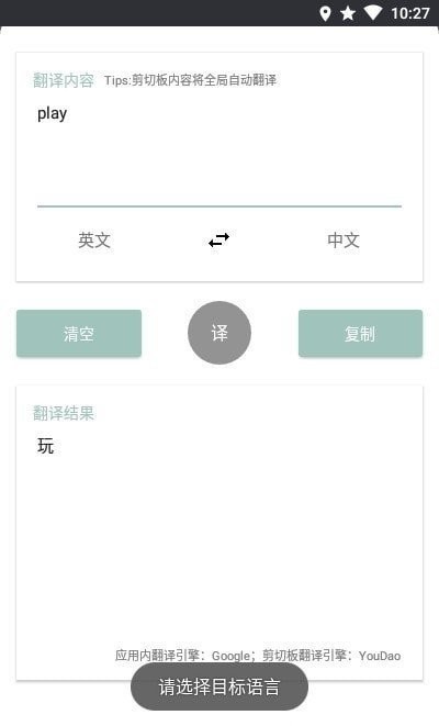 咕咕翻译app(1)