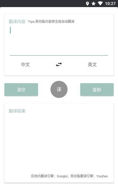 咕咕翻译app(4)