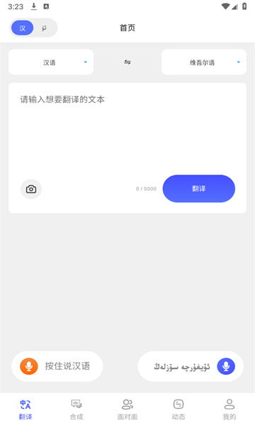 石榴籽翻译app(1)