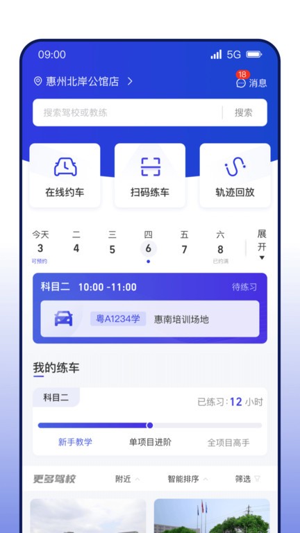 DROLO學車v1.8.7 1