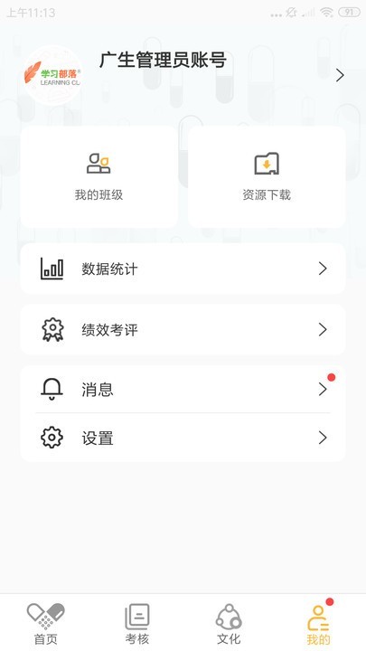 廣生學院官方版v1.0.10 2