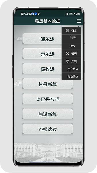 藏历基本数据TibetanCalendricalDatav1.0.2 安卓版 3