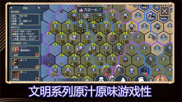 文明守护者游戏v1.05 安卓版 1