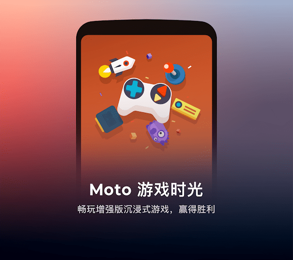 摩托罗拉游戏时光app