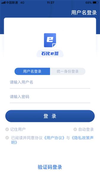 石化e签官方版v2.69 安卓版 2