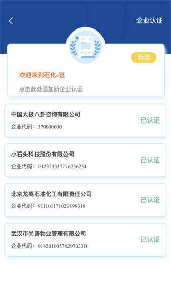 石化e签官方版v2.69 安卓版 3