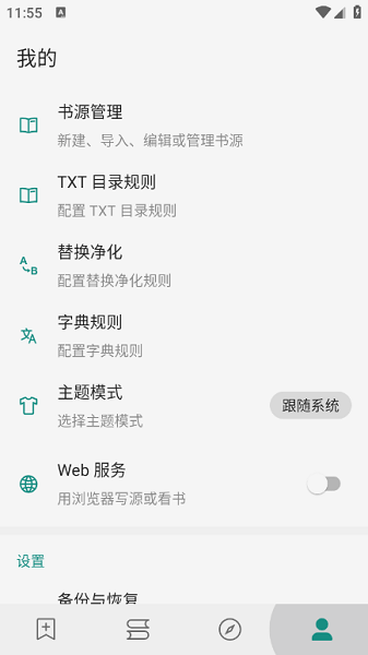 书源小说阅读器(2)