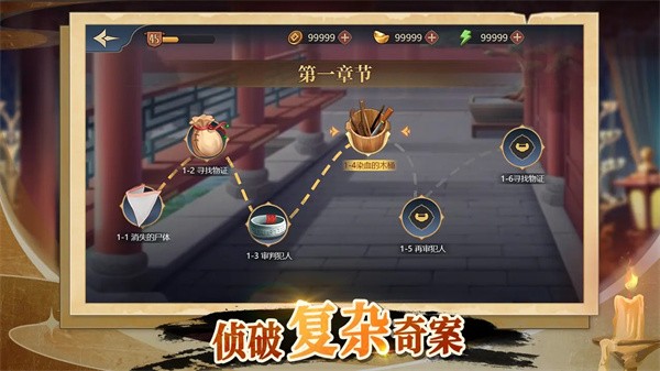 神探诸葛执游戏v1.0.25 安卓版 4