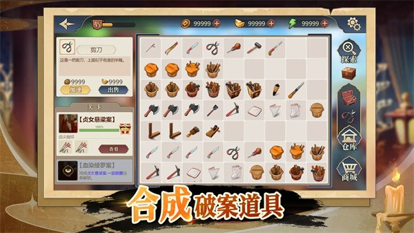 神探諸葛執(zhí)游戲v1.0.25 安卓版 1