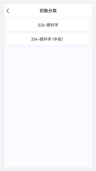 眼科學新題庫app