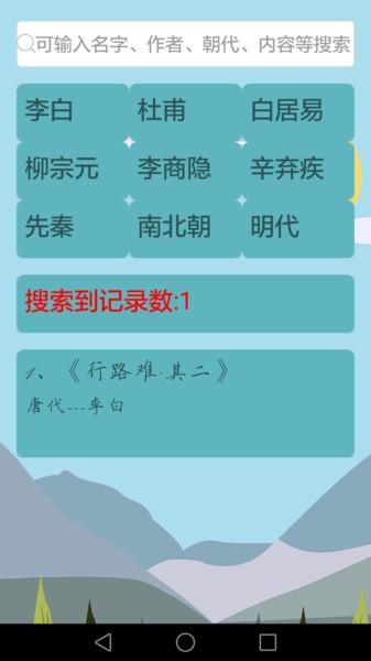 唐诗宋词大全app(4)