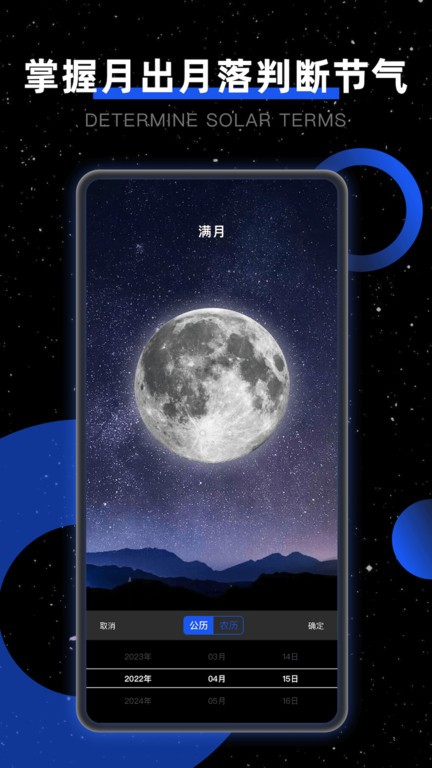 Moon我的月相App