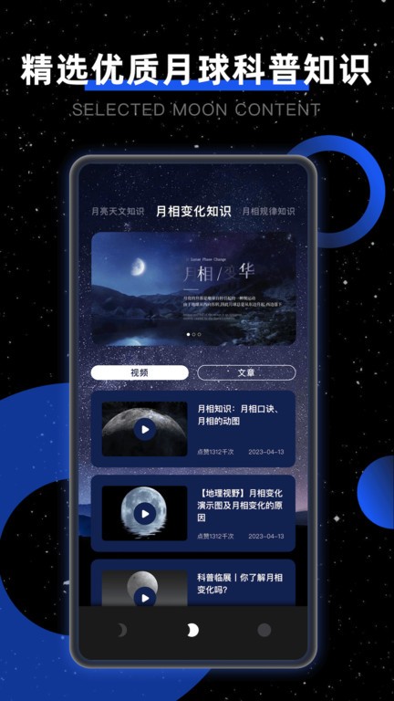 博翼Moon我的月相v2.2.0 安卓版 4