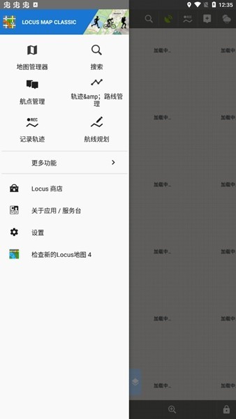 Locus Map pro中文版v3.64.0 安卓版 4