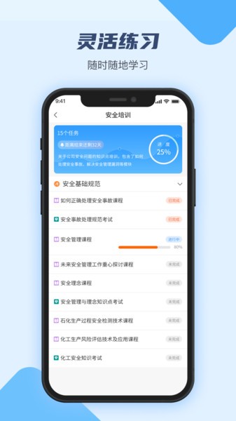 万华客户培训平台官方版v0.5.1 1