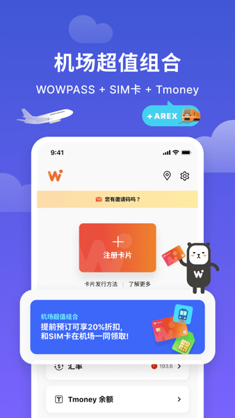 WOWPASS APPv1.8.3.152 安卓版 1