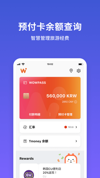 WOWPASS APPv1.8.3.152 安卓版 2