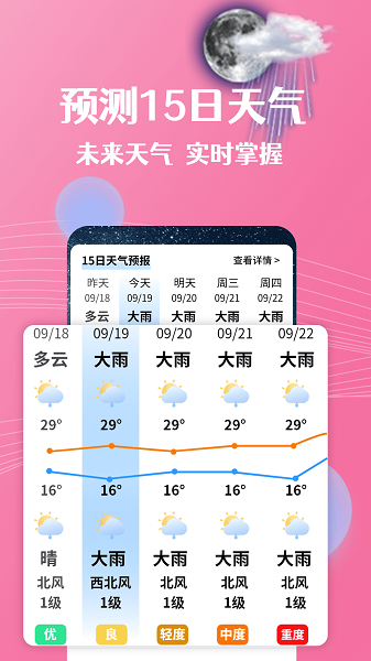 朝闻天气app(1)
