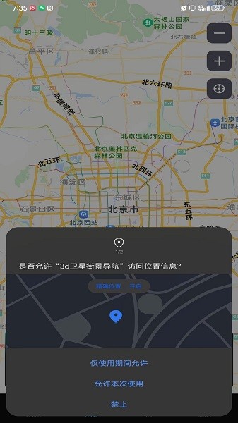 3d卫星街景导航app(2)