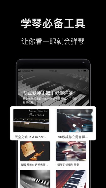 钢琴教学app(3)