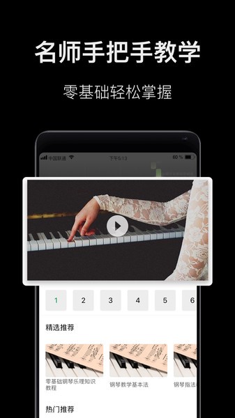 钢琴教学app(4)
