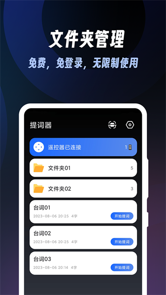 超級提詞器app