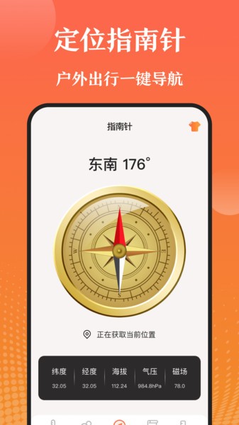 室内温度测量仪app(3)