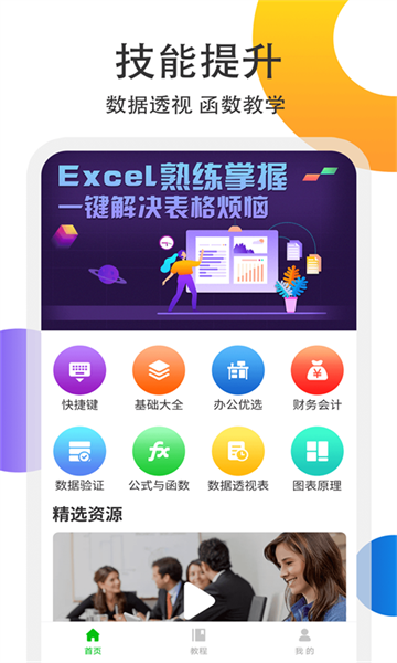 Excel表格处理appv1.2.5 安卓版 1