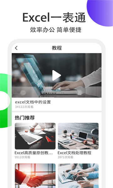 excel表格处理app