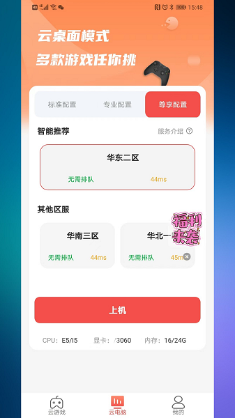 畅玩云电脑app(3)