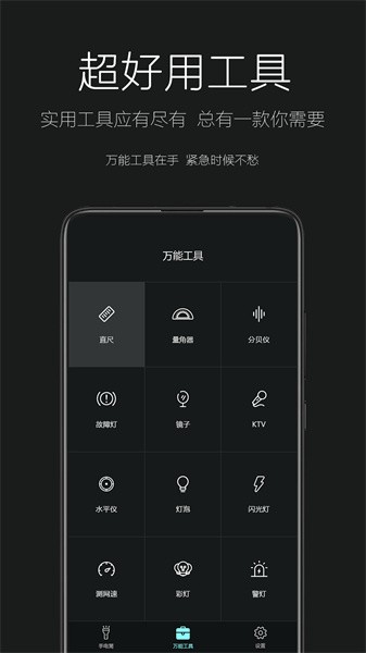 天天手电筒Appv2.1.1 安卓版 1