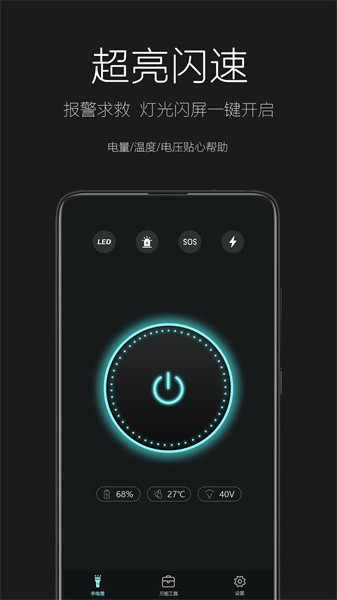 天天手电筒Appv2.1.1 安卓版 4