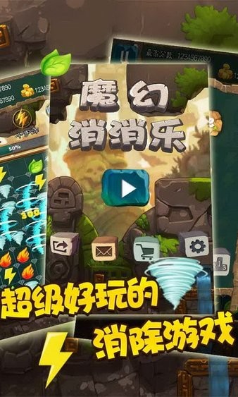 魔幻消消乐免费正版v1.0 安卓版 1