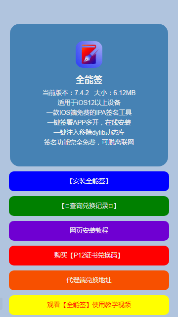 全能签下载iOS