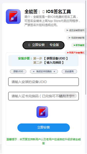 全能签ios端lpa签名工具v7.4.2 免费企业版 2