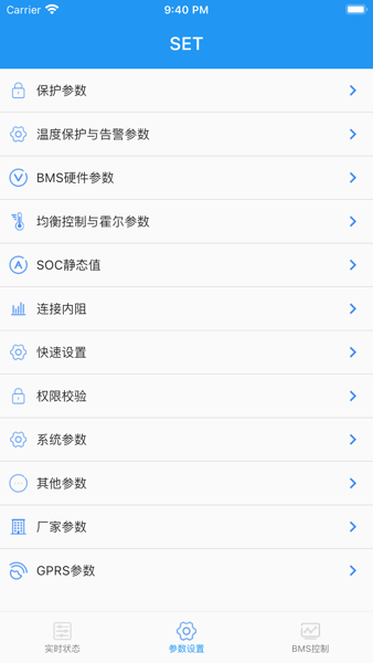 南宁BMS软件v1.0.5 官方版 1