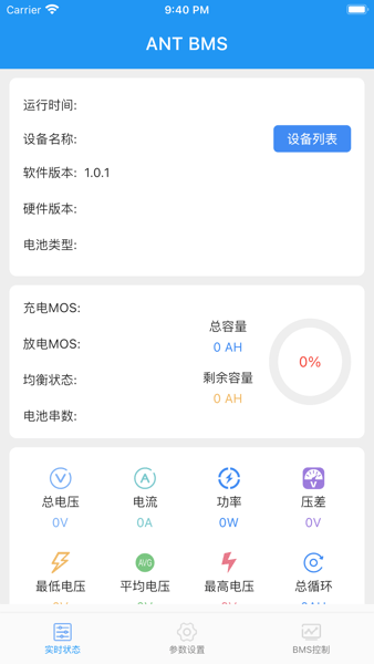 南宁BMS软件v1.0.5 官方版 3