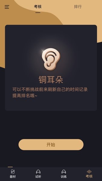 金耳朵训练app